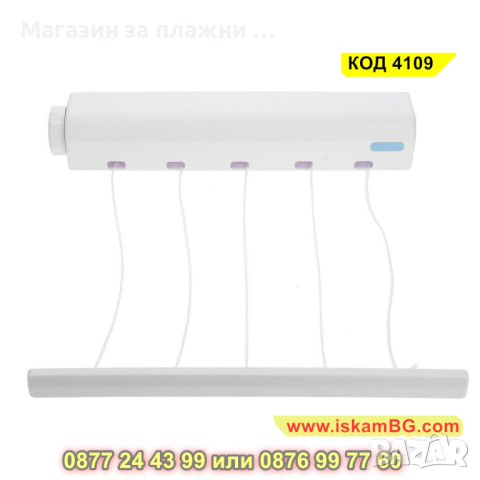 Сгъваем автоматичен простор за дрехи с 4 или 5 въжета - КОД 4109, снимка 3 - Други - 44712940