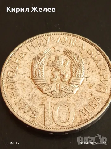 Сребърна монета 10 лева 1975г. НРБЪЛГАРИЯ X Олимпийски конгрес Варна 37499, снимка 5 - Нумизматика и бонистика - 50066990