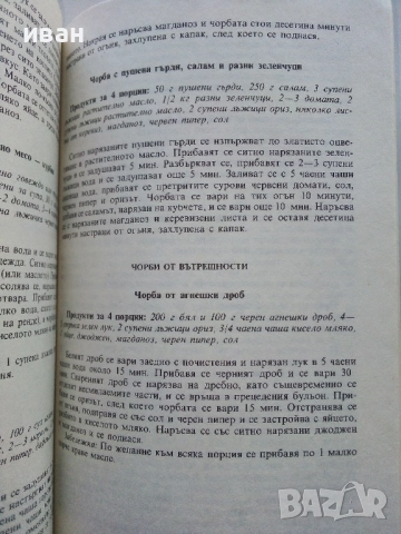 Супи и сосове - София Смолницка - 1987г., снимка 5 - Енциклопедии, справочници - 52929457
