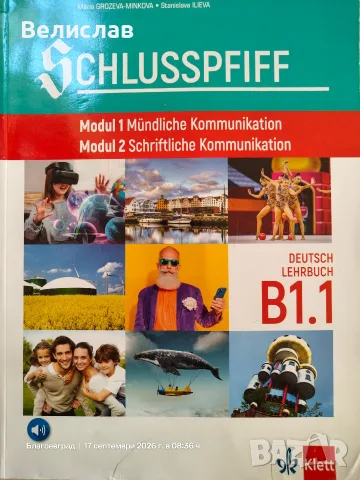 Комплект 3 броя учебници по немски език Schlusspfiff ниво B1.1 за 11 и 12