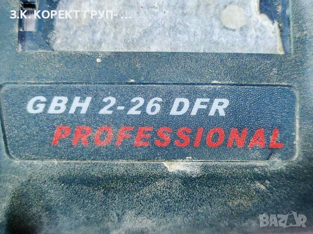 Перфоратор Bosch GBH 2-26 DFR, снимка 3 - Бормашини - 41818780