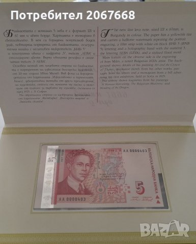 Лимитирана колекционна серия от 6 броя банкноти 1 , 2 , 5 , 10 , 20 и 50 лева 1999 година, снимка 5 - Нумизматика и бонистика - 36366989