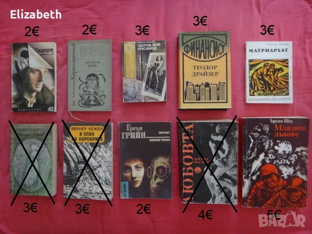 Книги - стари издания, снимка 5 - Художествена литература - 52505611