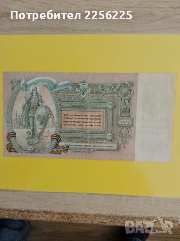 5000 рубли 1919 година 