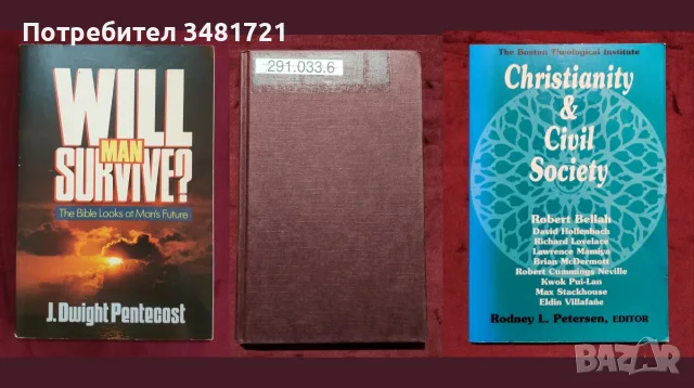 Религия, философия - 29 книги, снимка 7 - История, политика и общество - 55168870