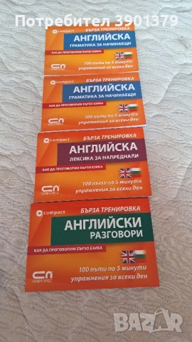 Продавам Учебници за Чужди Езици , снимка 8 - Чуждоезиково обучение, речници - 52346785