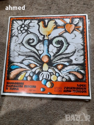 Грамофонни плочи , снимка 15 - Грамофонни плочи - 53572240