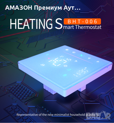 Смарт WIFI термостат Becasmart BHT-006/сензорен екран/газови и водни бойлери/Android/IOS, снимка 4 - Бойлери - 44774485