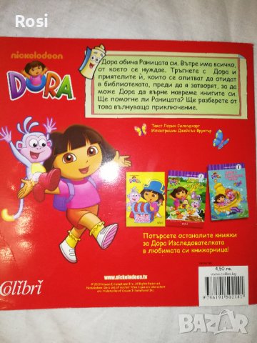 Раницата на Дора, снимка 3 - Детски книжки - 41856869