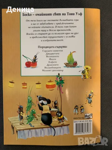 Комплект 4 бр детски книжки, снимка 3 - Детски книжки - 49356628