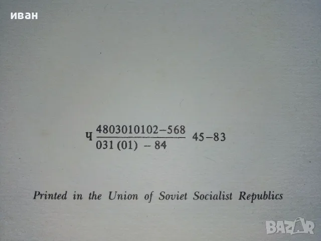 Fairy tales - Kornei Chukovski - 1984г., снимка 7 - Детски книжки - 50111608