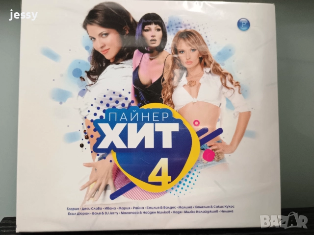 Пайнер хит колекция, снимка 11 - CD дискове - 46495371