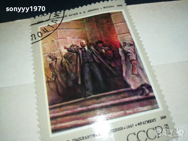 ЛЕНИН 1975 СССР-МАРКА 0510230738, снимка 2 - Филателия - 42440259