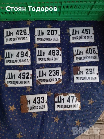 ретро табели Провадийска околия