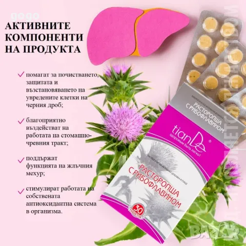 Добавки,,Бял трън''  на таблеклтки за черния дроб, снимка 4 - Хранителни добавки - 48559334