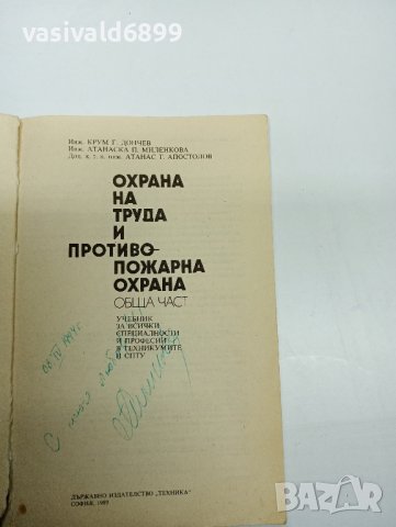 "Охрана на труда и противопожарна охрана", снимка 7 - Специализирана литература - 42633476