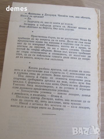 Реймънд Чандлър-Дамата от езерото. По-малката сестра, снимка 4 - Художествена литература - 40771211