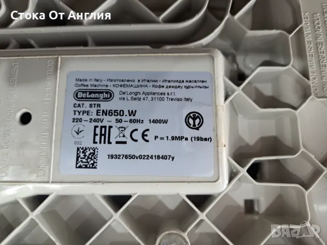 Кафемашина - Delonghi EN650.W, снимка 6 - Кафемашини - 49651555