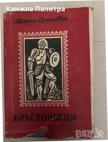 Кръстоносци, два тома  4 части, снимка 2 - Други - 36087772