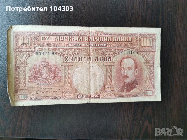 Стари монети и банкноти, снимка 1 - Нумизматика и бонистика - 41557732