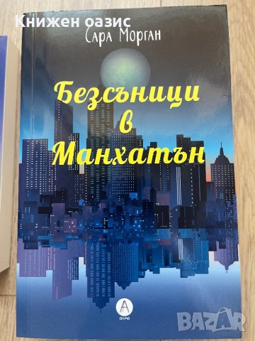 ЧИСТО НОВИ КНИГИ, снимка 11 - Художествена литература - 42328910