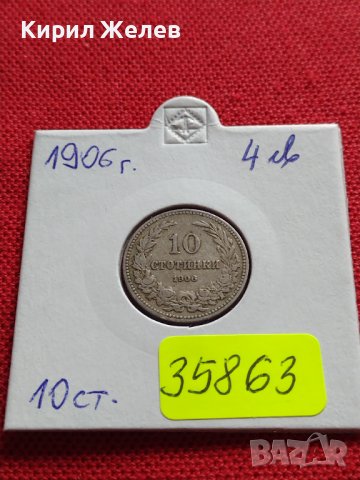 МОНЕТА 10 стотинки 1906г. СЪЕДИНЕНИЕТО ПРАВИ СИЛАТА КНЯЖЕСТВО БЪЛГАРИЯ 35863, снимка 10 - Нумизматика и бонистика - 39612190