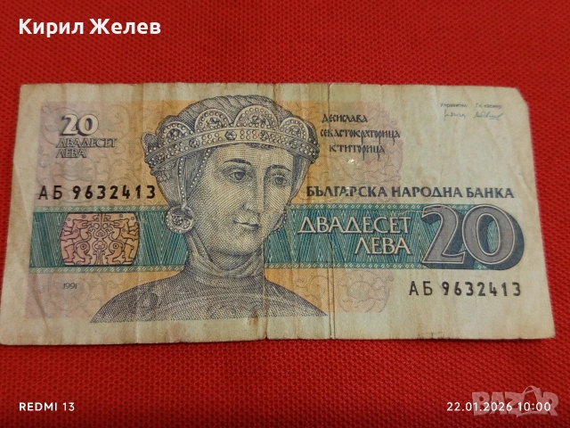 Пет Банкноти 50 лева 1992г. / 20 лева 1991г. България редки за КОЛЕКЦИЯ ДЕКОРАЦИЯ 53268, снимка 12 - Нумизматика и бонистика - 53184748