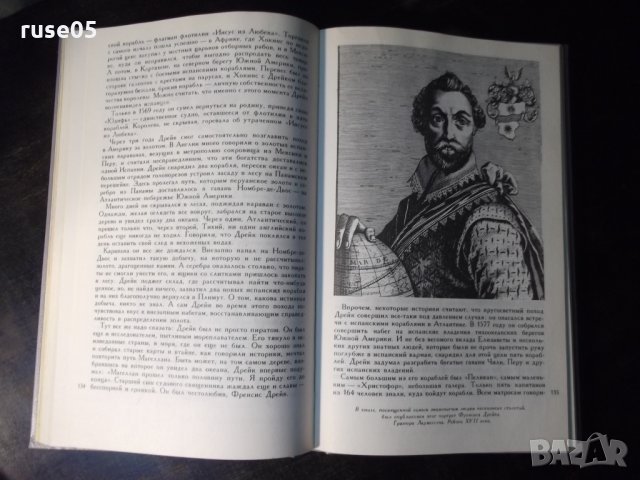 Книга "Сквозь Ярость Бурь - Леонид Репин" - 318 стр., снимка 4 - Детски книжки - 35695767