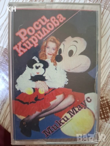 РОСИ КИРИЛОВА-МИКИ МАУС