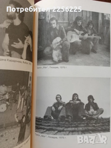 "Ние от рока", снимка 4 - Българска литература - 50624412