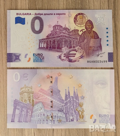 0 евро - България / Добре дошли в еврото 2026
