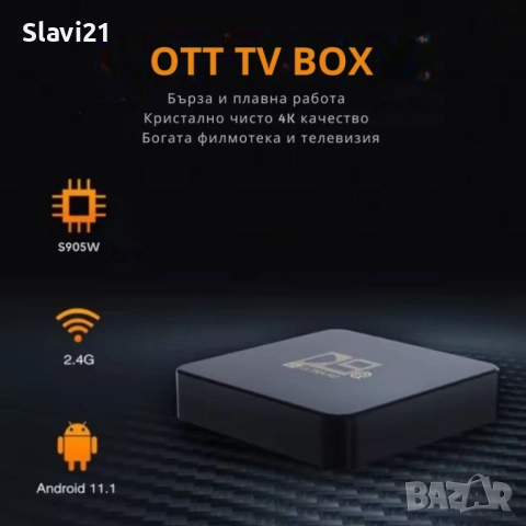 D9Q Mini Smart TV Box Android 4K Ultra HD, снимка 2 - Приемници и антени - 51660409