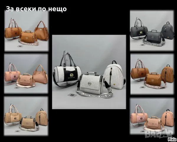 Дамска раница Michael Kors - Налични различни цветове Код D1463