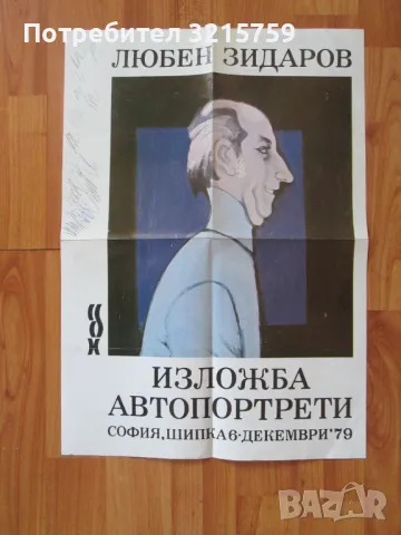 1979г. Каталог Любен Зидаров