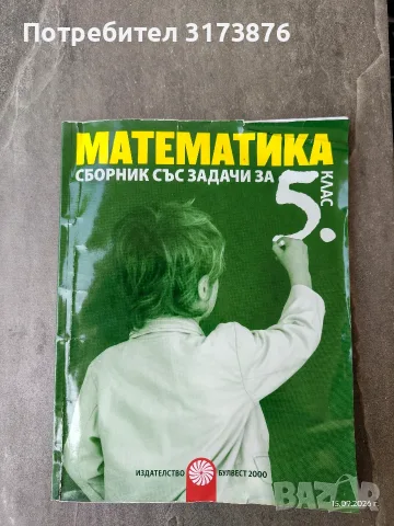 Учебни помагала за 5,6 и 7 клас МГ