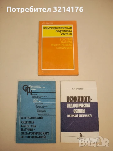 Формирование нравственного сознания и поведения старшеклассников – Е. В. Гурин, снимка 2 - Чуждоезиково обучение, речници - 50654972