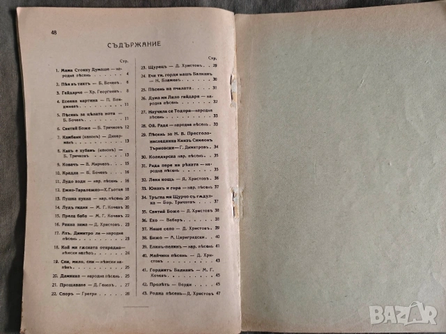 Учебник по нотно пение .Трендафил Минков за 1,2 прогимназиален клас, снимка 4 - Специализирана литература - 53864679