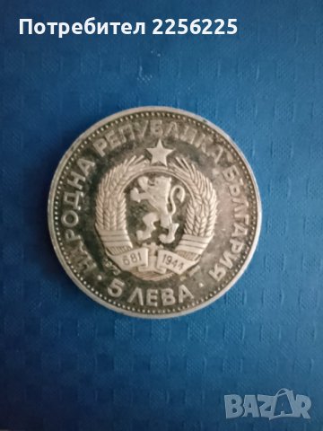 5 лева 1973 година , снимка 4 - Нумизматика и бонистика - 42111626