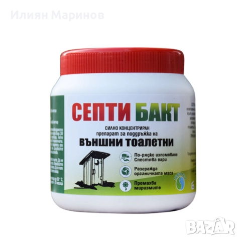 Препарати за външни тоалетни СЕПТИ БАКТ - 100гр. 250гр. 500гр. 1100гр., снимка 5 - Препарати за почистване - 52572956