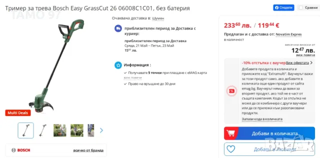 Bosch Easy GrassCut 18-26 - Акумулаторен тример с корда 18V, снимка 7 - Градинска техника - 50267607