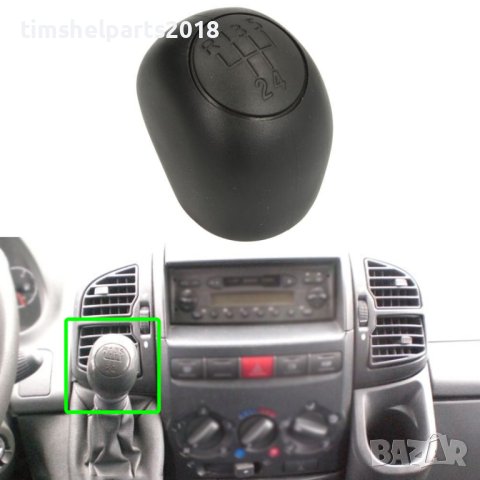 Топка за Скоростен Лост за Ducato Citroen Jumper Peugeot Boxer