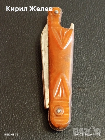 Старо джобно ножче от соца рядко за КОЛЕКЦИОНЕРИ 40258, снимка 2 - Други ценни предмети - 53732320