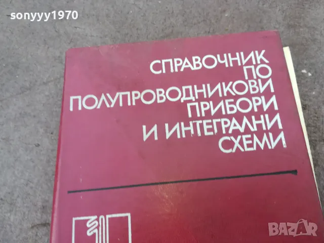 ИНТЕГРАЛНИ СХЕМИ 1401250747, снимка 4 - Специализирана литература - 48672396
