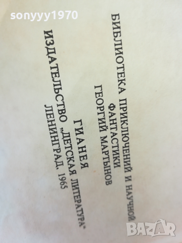 ГИАНЕЯ-КНИГА 2403241456, снимка 11 - Други - 44923538