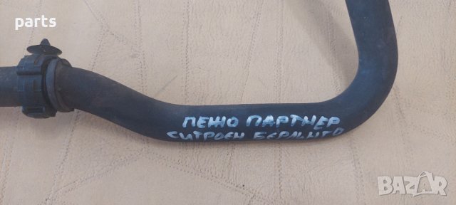 Воден Маркуч Пежо Партнер - Ситроен Берлинго N, снимка 3 - Части - 41623284