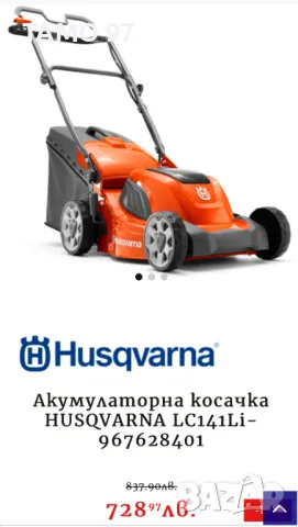 Husqvarna LC 141Li - Акумулаторна косачка 36V 4.2Ah, снимка 10 - Други инструменти - 47400367