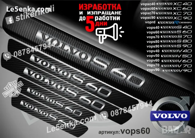 ПРАГОВЕ карбон VOLVO V 50 фолио стикери vopv50, снимка 4 - Аксесоари и консумативи - 39152512