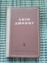 Анти Дюринг - Фридрих Енгелс - Книга , снимка 1 - Художествена литература - 41689358