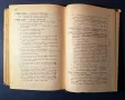 Стара Книга Половият Въпрос /Д-р Август Форел 1946 г., снимка 5