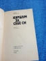 Митко Гранитов - Куршум за себе си , снимка 4